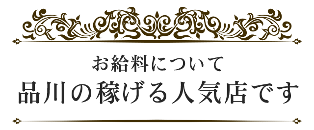 お給料について