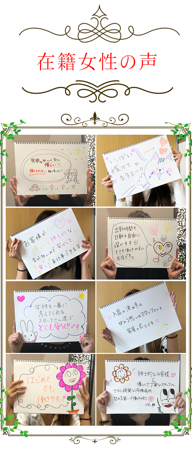 在籍女性の声