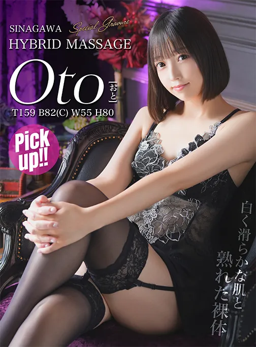 品川ハイブリッドマッサージ