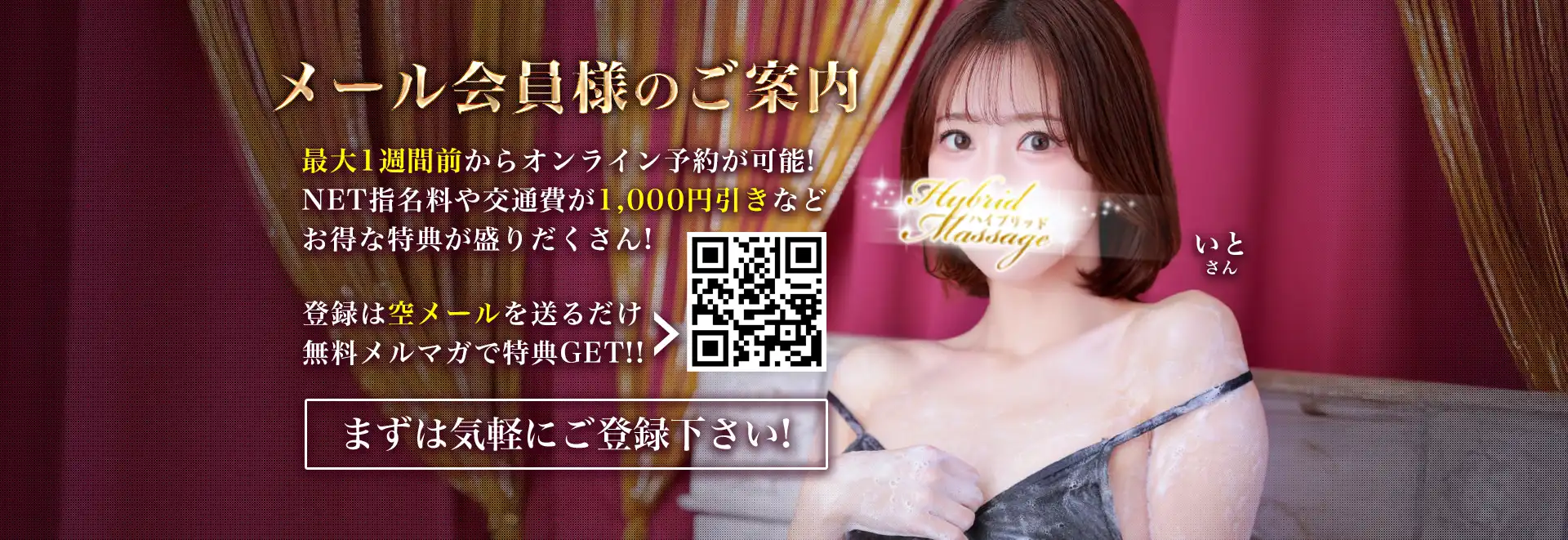 品川ハイブリッドマッサージ